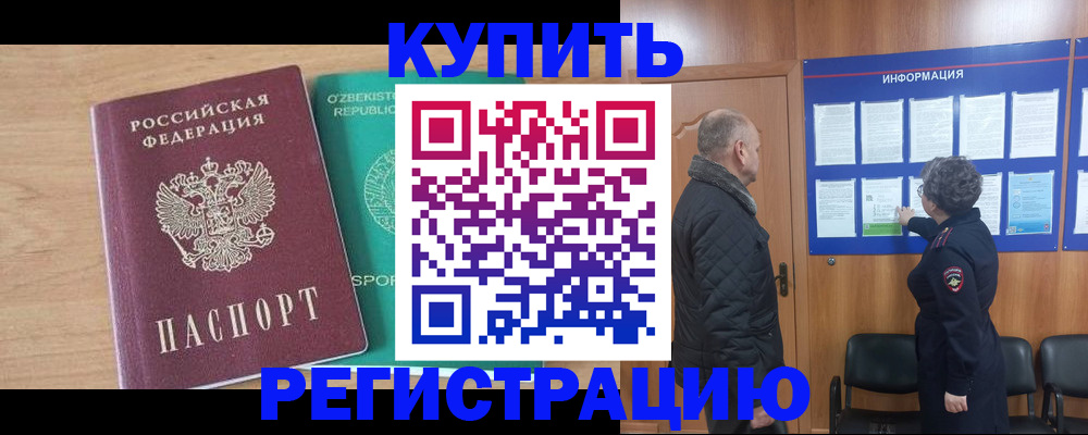 прописка регистрация в Мичуринске