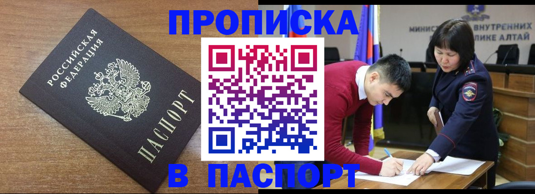 прописка паспорт в Мичуринске